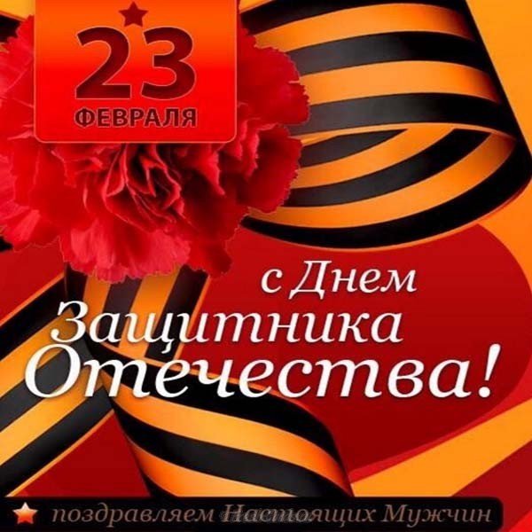 Открытка к праздникам с днем защитника отечества