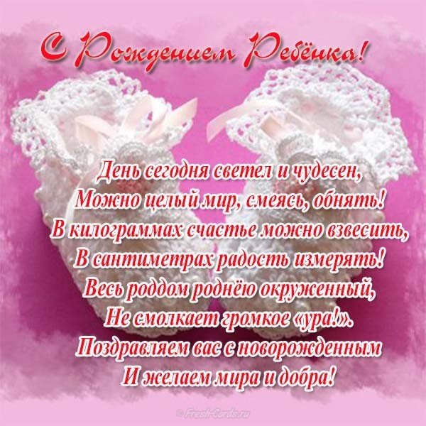 Открытка к рождению ребенка