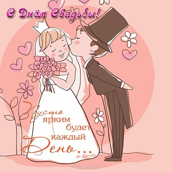Открытка к свадьбе с текстом