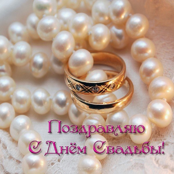 Открытка к свадьбе скачать бесплатно