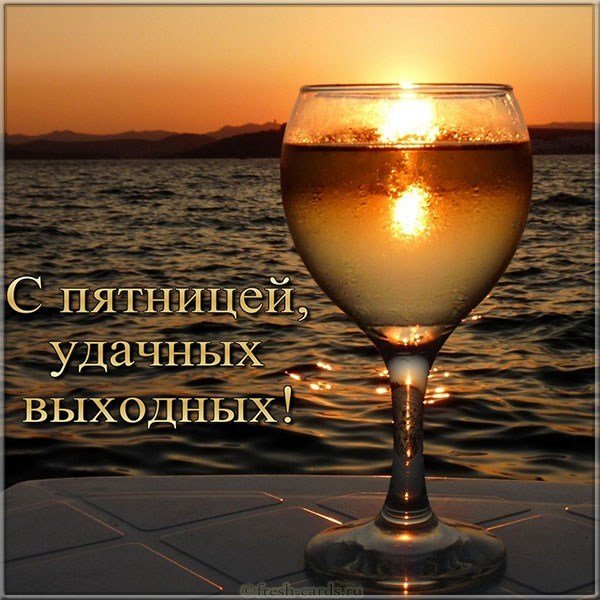Открытка хорошей пятницы и выходных дней