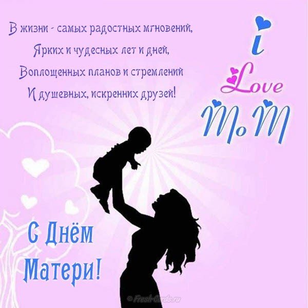 Открытка ко дню матери