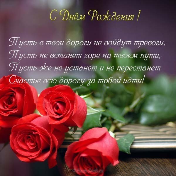 Открытка ко дню рождения девушке
