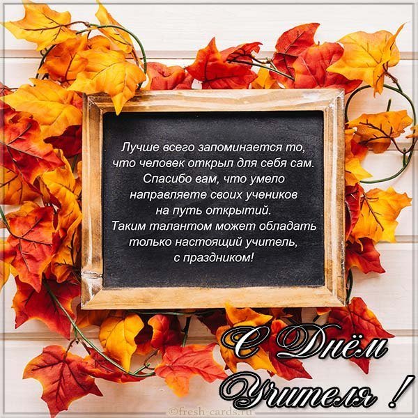 Открытка ко дню учителя от родителей