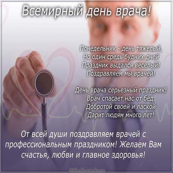 Открытка ко дню врача