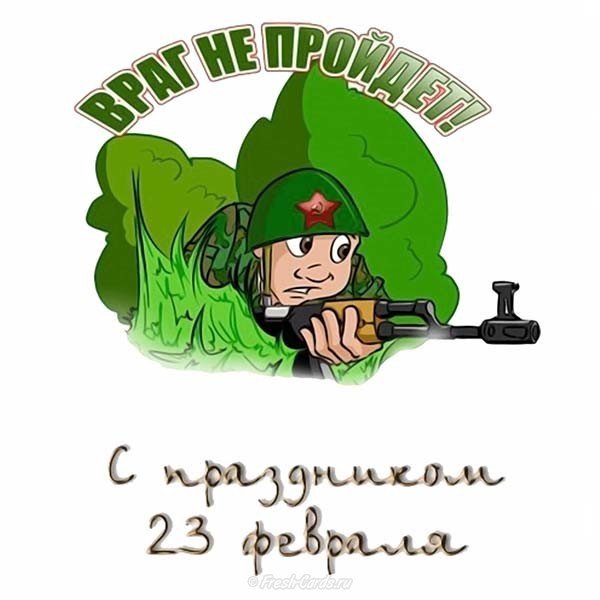 Открытка ко дню защитника для мальчиков