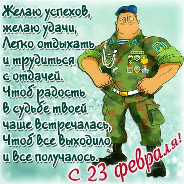 Открытка ко дню защитника отечества картинка