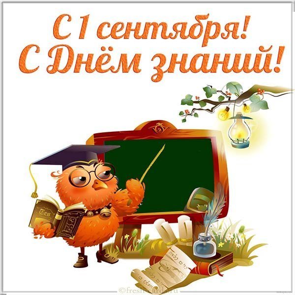 Открытка ко дню знаний