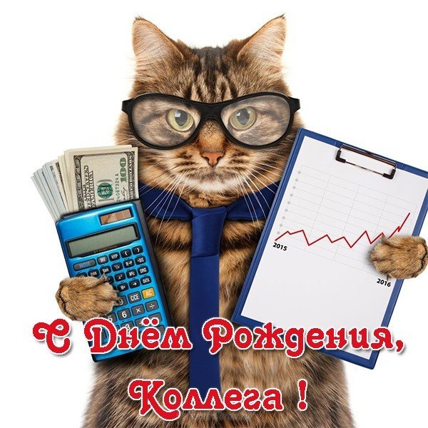 Открытка коллеге женщине в день рождения