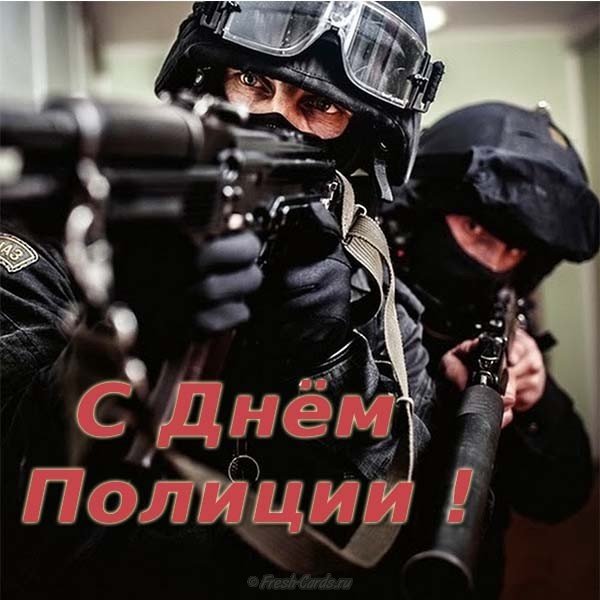 Открытка красивая с днем полиции
