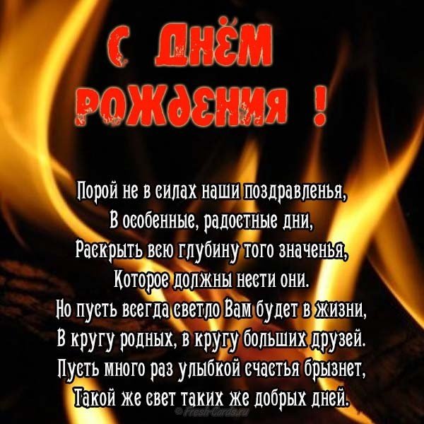 Открытка красивая с днем рождения мужчине с пожеланиями