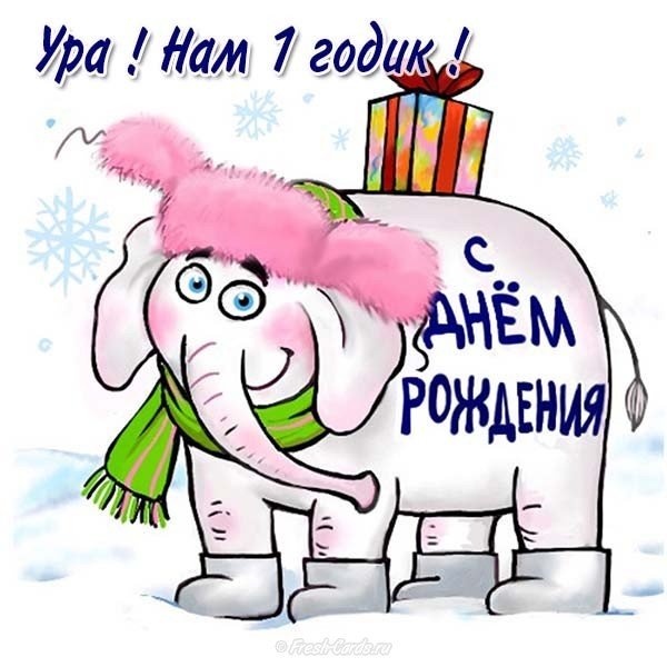 Открытка красивая с днем рождения один годик мальчику