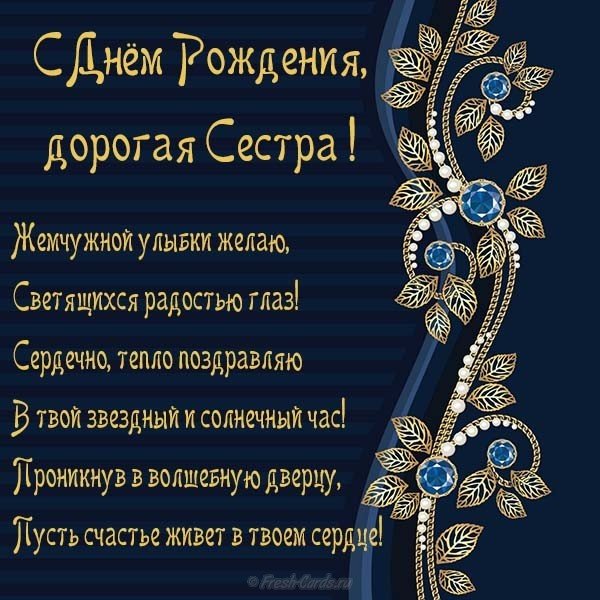 Открытка красивая с днем рождения сестре бесплатно