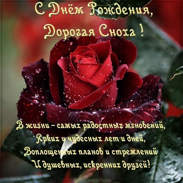 Открытка красивая с днем рождения снохе от свекрови