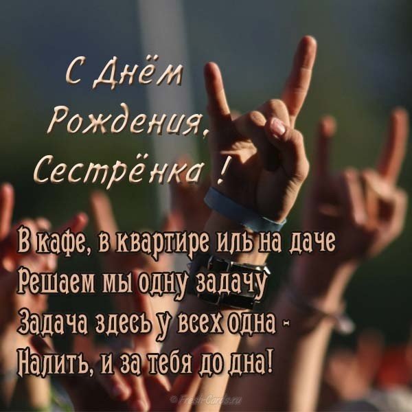 Открытка красивая с днем рождения женщине сестренке