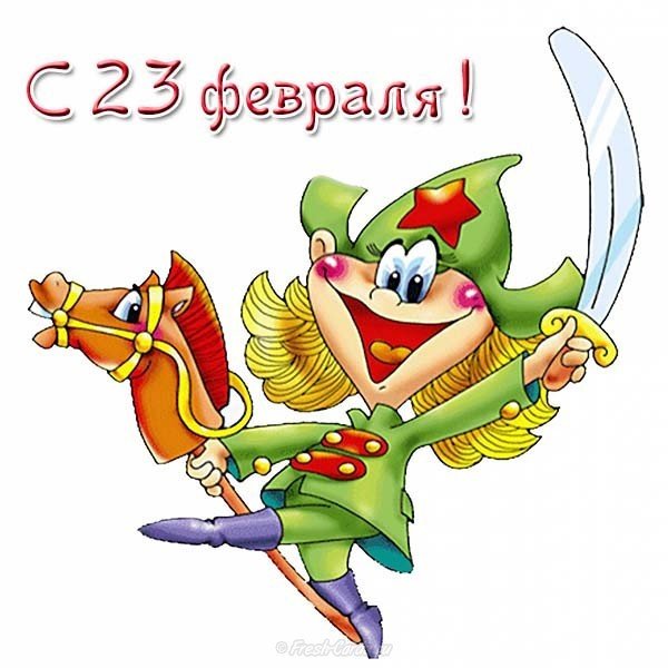 Открытка мальчикам на 23 февраля от девочек