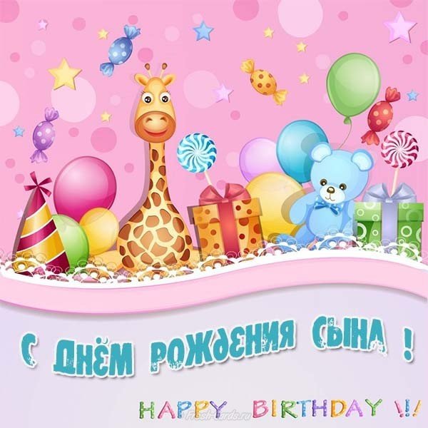 Открытка маме с днем рождения сына