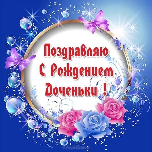 Открытка маме с рождением дочки