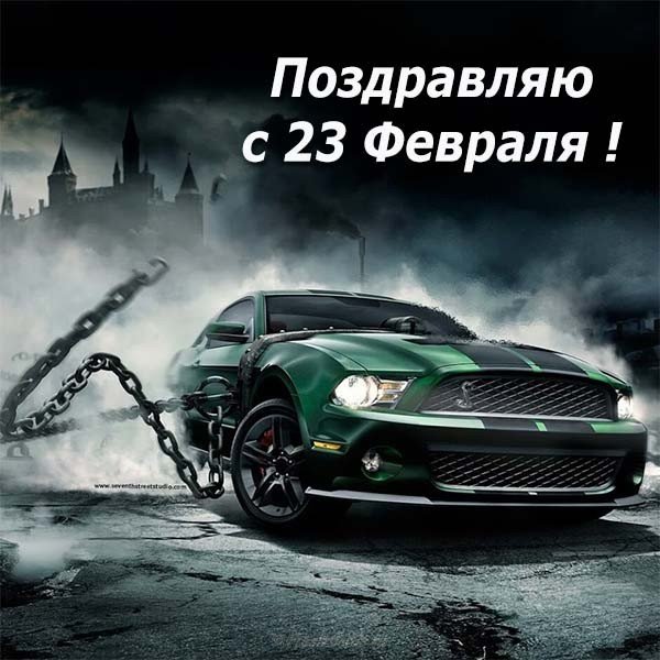 Открытка машинка на 23 февраля