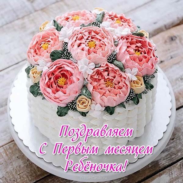 Открытка месяц ребенку