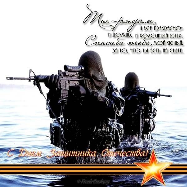 Открытка моему защитнику на 23