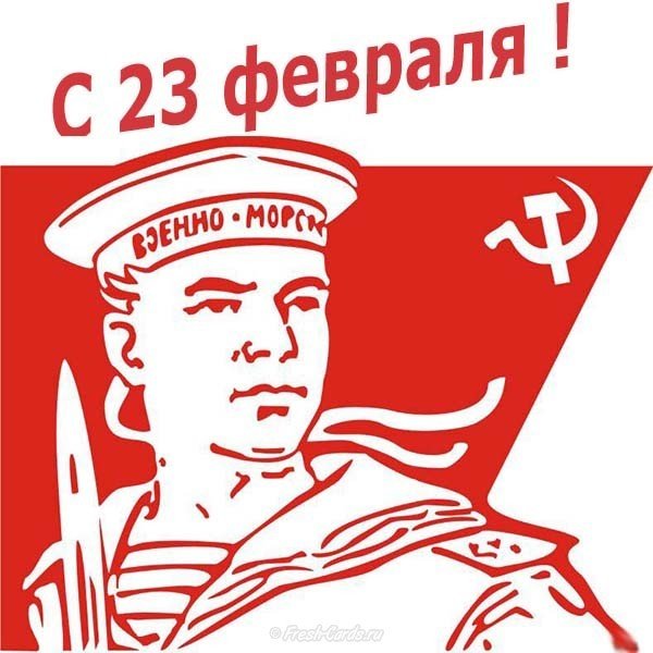 Открытка моряку с 23 февраля