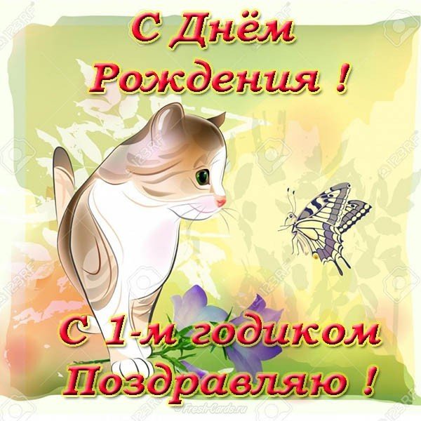 Открытка на 1 год