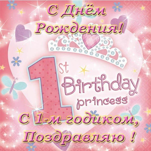 Открытка на 1 годик для девочки