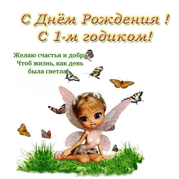 Открытка на 1 годик мальчику