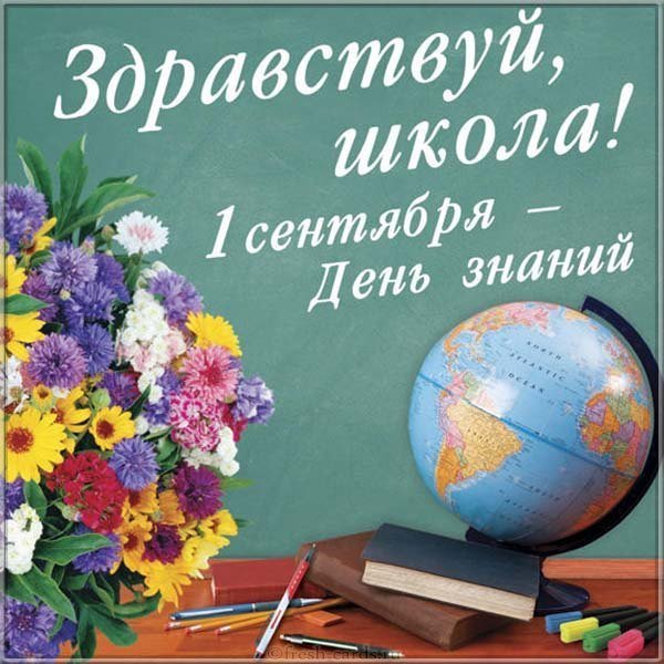 Открытка на 1 сентября первоклассникам