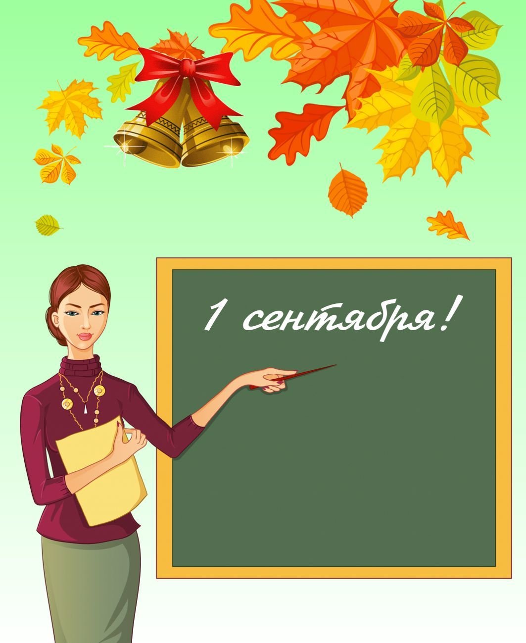 Открытка на 1 сентября с красивым фоном