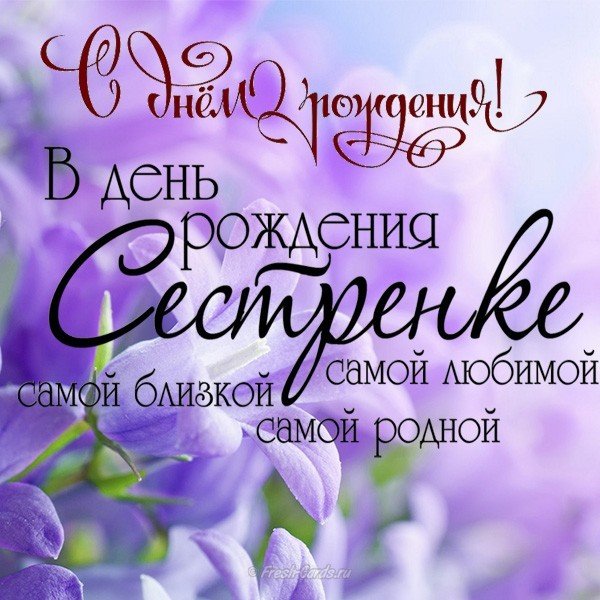 Открытка на 18 летие сестре