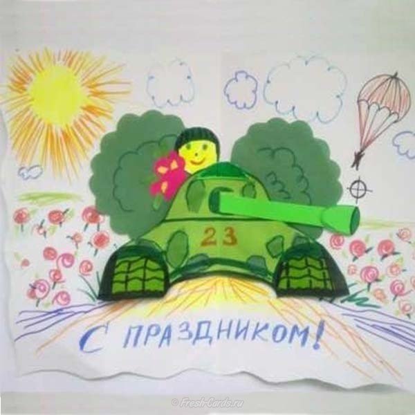 Открытка на 23 февраля акварелью