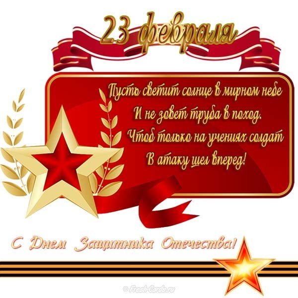 Открытка на 23 февраля отличная