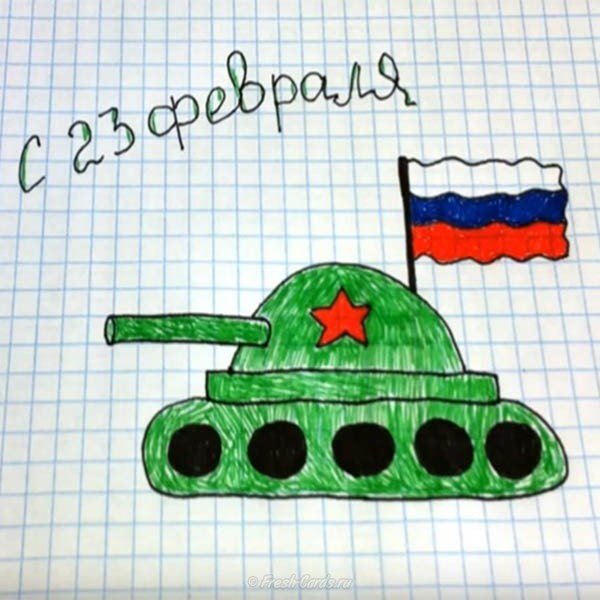 Открытка на 23 февраля рисунок танк