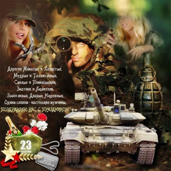 Открытка на 23 февраля с текстом