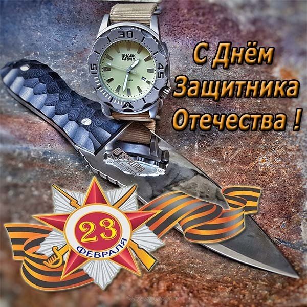 Открытка на 23 февраля самая красивая