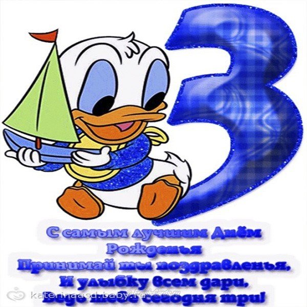 Открытка на 3 годика