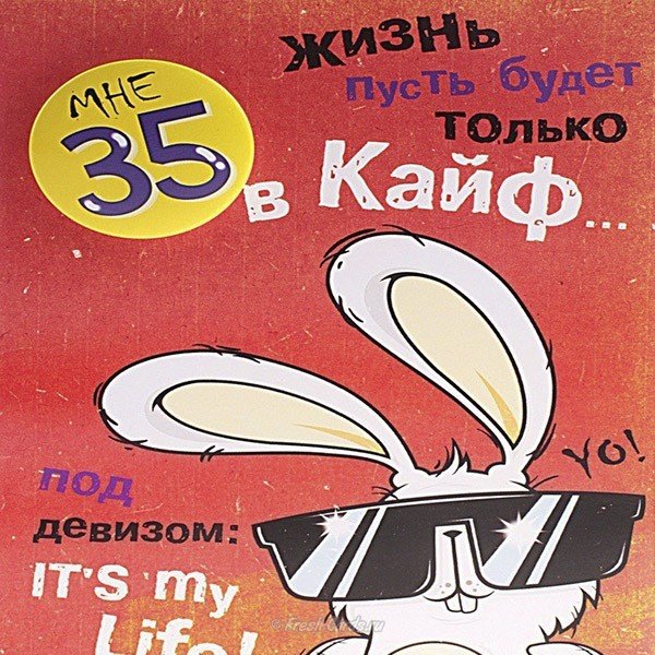 Открытка на 35 лет девушке