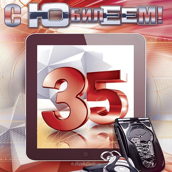 Открытка на 35 лет мужчине