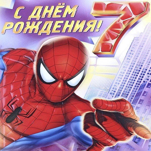Открытка на 7 лет мальчику