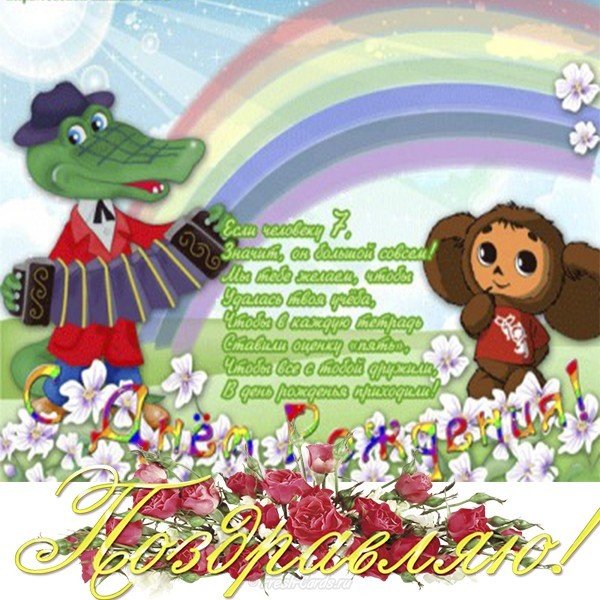 Открытка на 7 лет