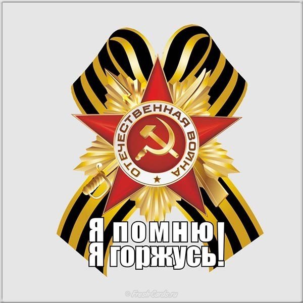 Открытка на 9 мая бесплатно