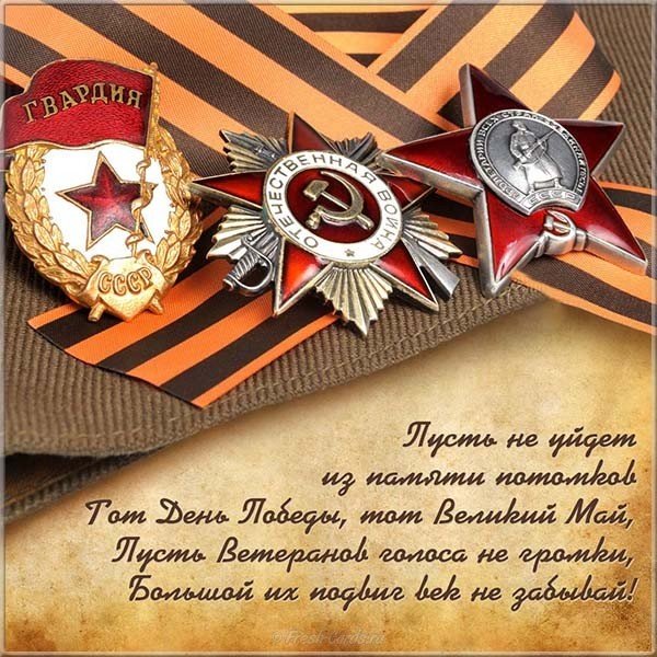 Открытка на 9 мая фото