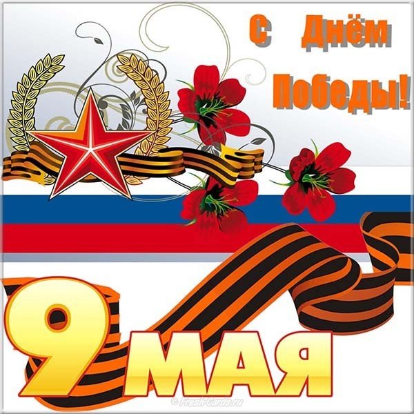 Открытка на 9 мая