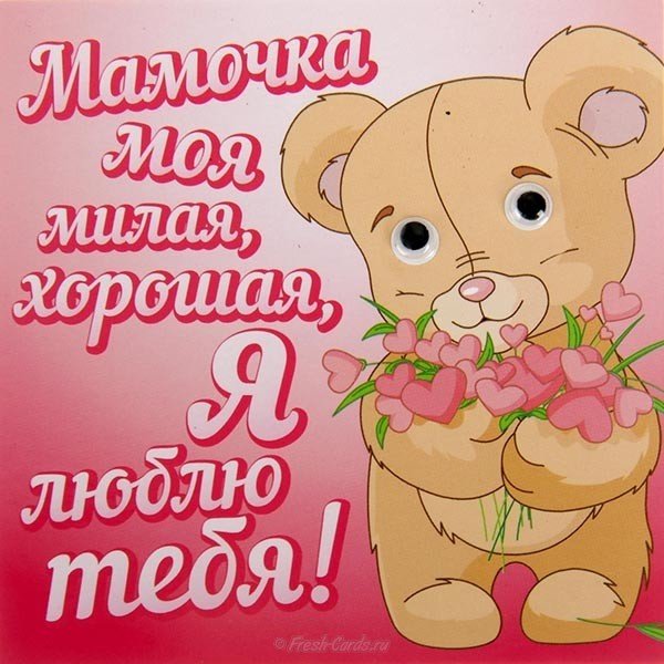 Открытка на день матери детям