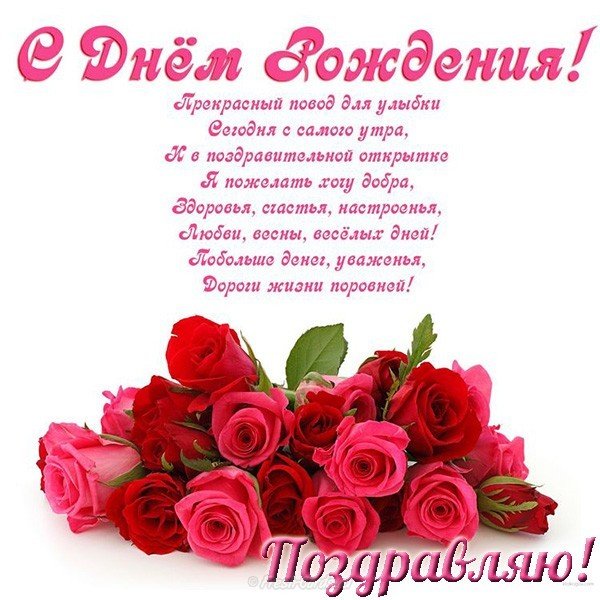 Открытка на день рождения девочке