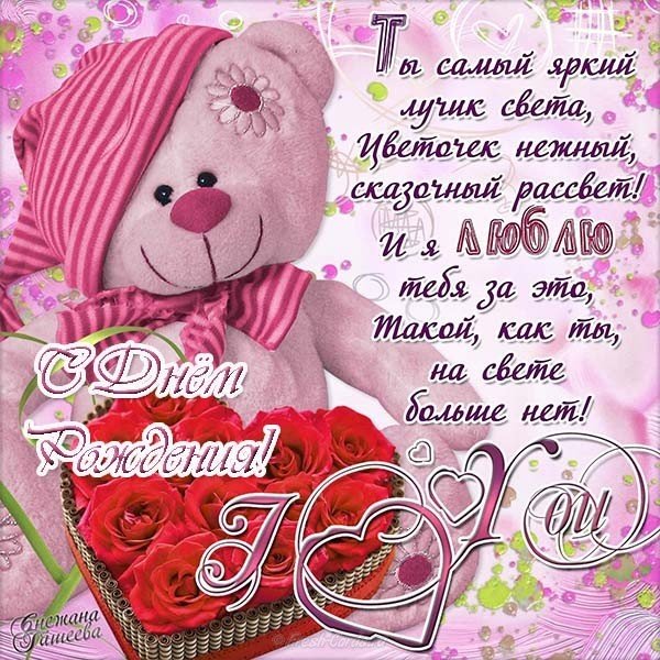 Открытка на день рождения любимой девушке