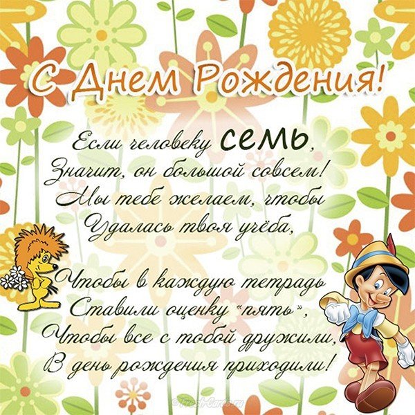Открытка на день рождения мальчику 7 лет