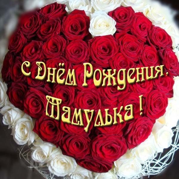 Открытка на день рождения маме картинка